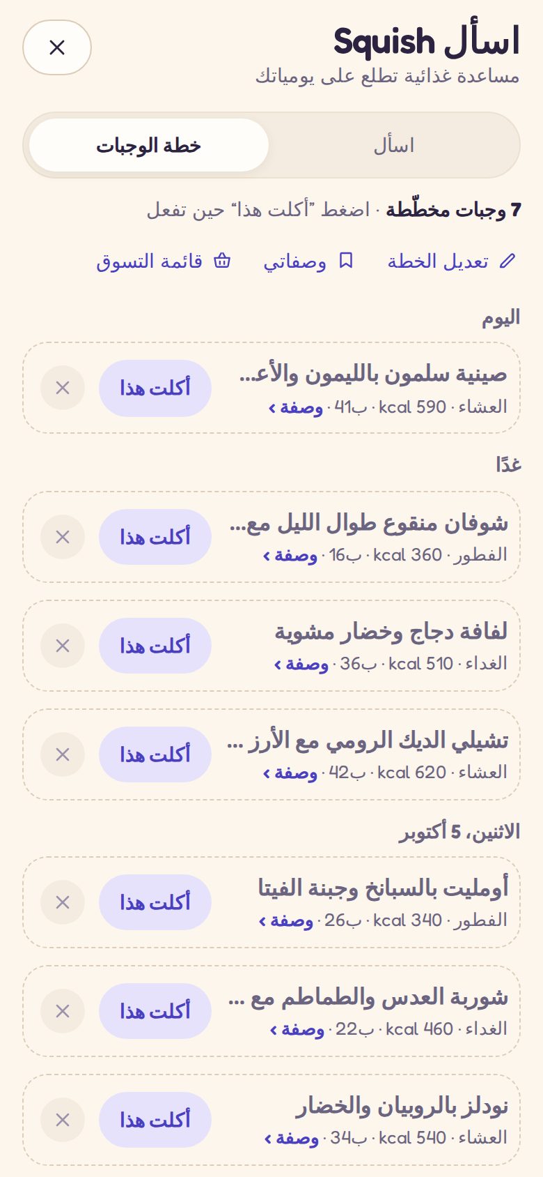 Ask Squish: خطة وجبات لأسبوع من إعداد Squish