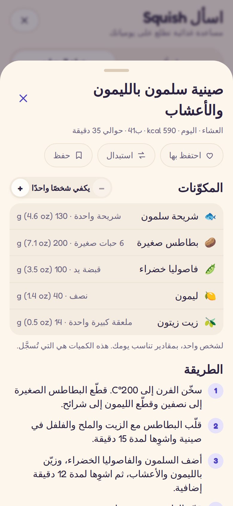 وصفة لوجبة في الخطة: المكونات وطريقة التحضير