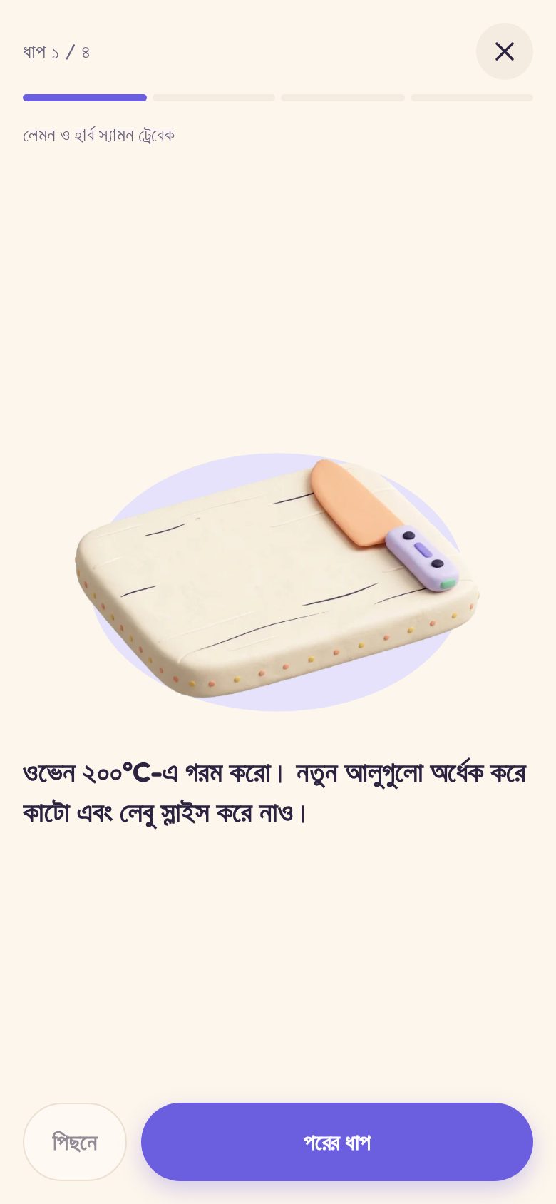 ধাপে ধাপে রান্না, প্রতিটি ধাপের ছবিসহ