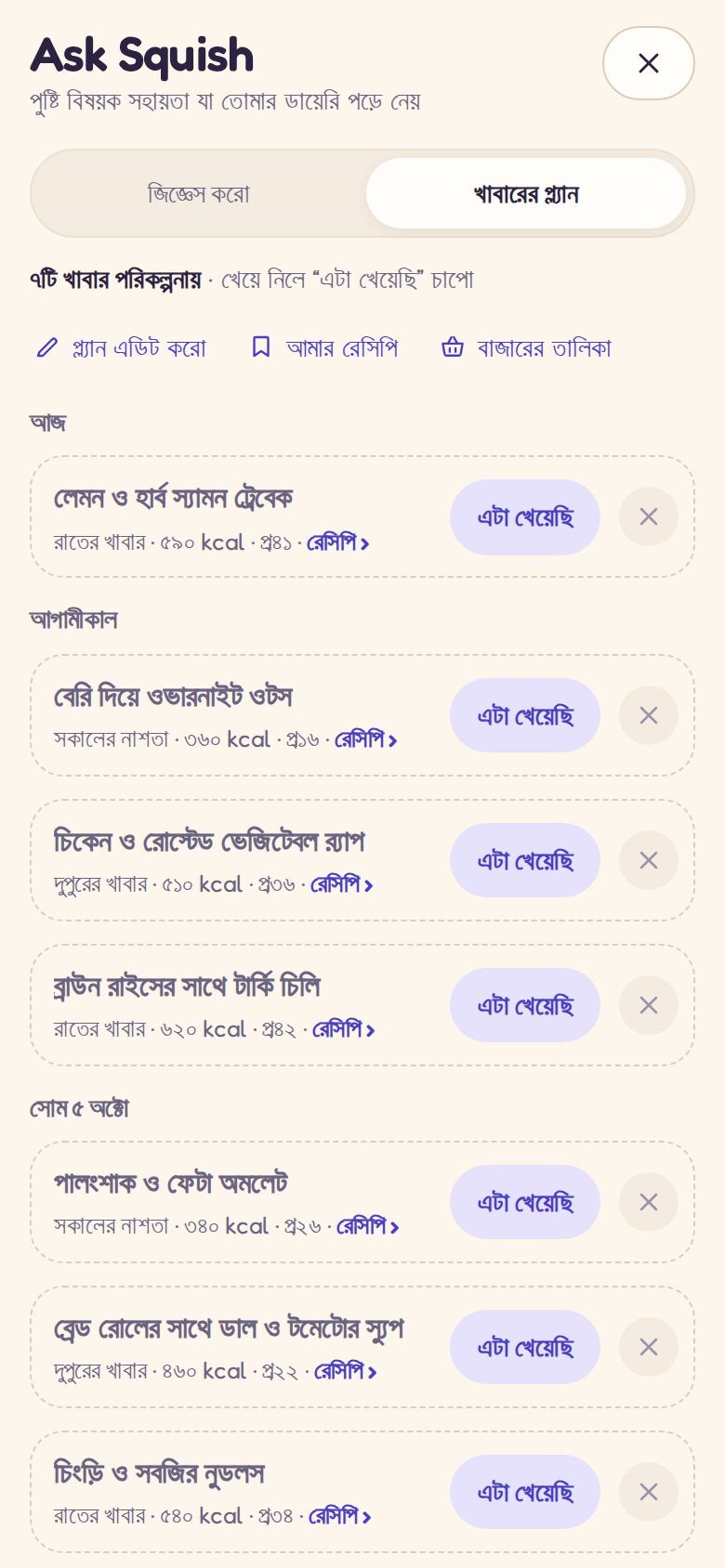 Ask Squish: Squish-এর তৈরি এক সপ্তাহের মিল প্ল্যান