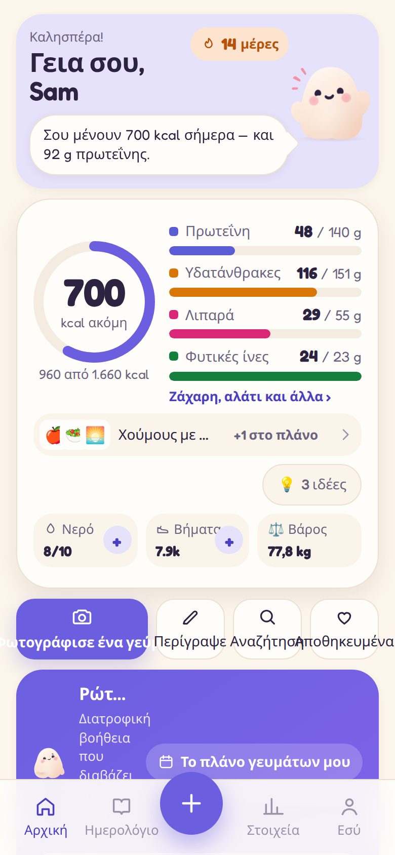 Αρχική: τι απομένει για σήμερα, μαζί με το Squish