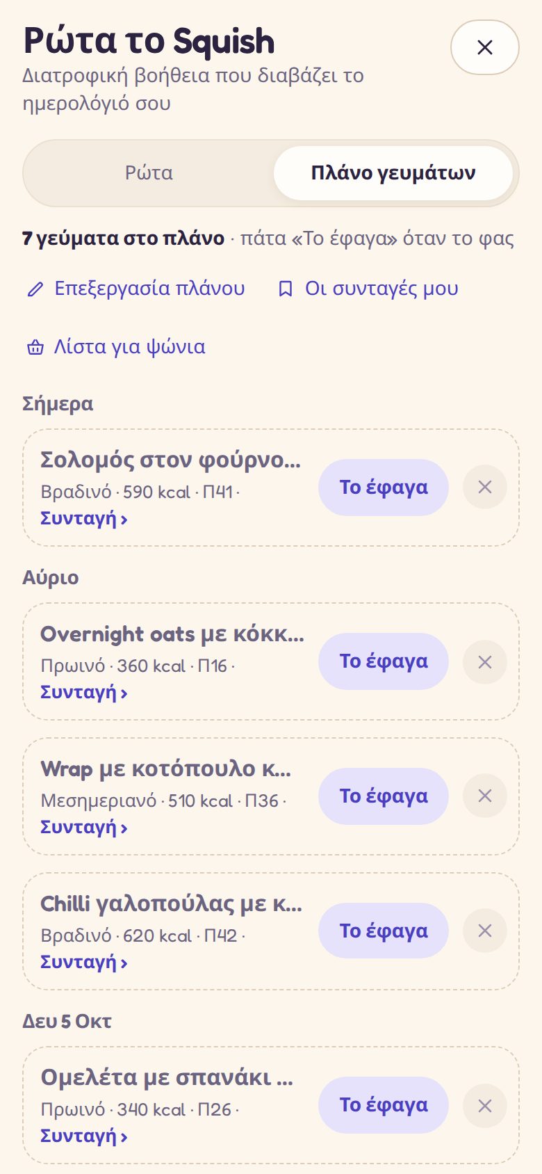Ask Squish: τα γεύματα μιας εβδομάδας σχεδιασμένα από το Squish