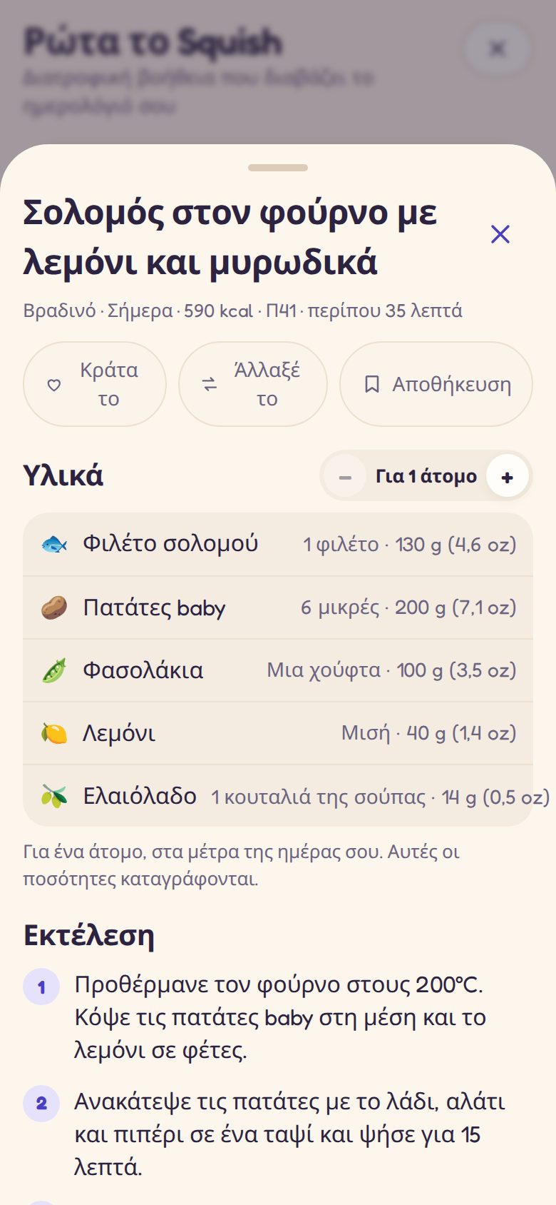 Συνταγή για προγραμματισμένο γεύμα: υλικά και εκτέλεση