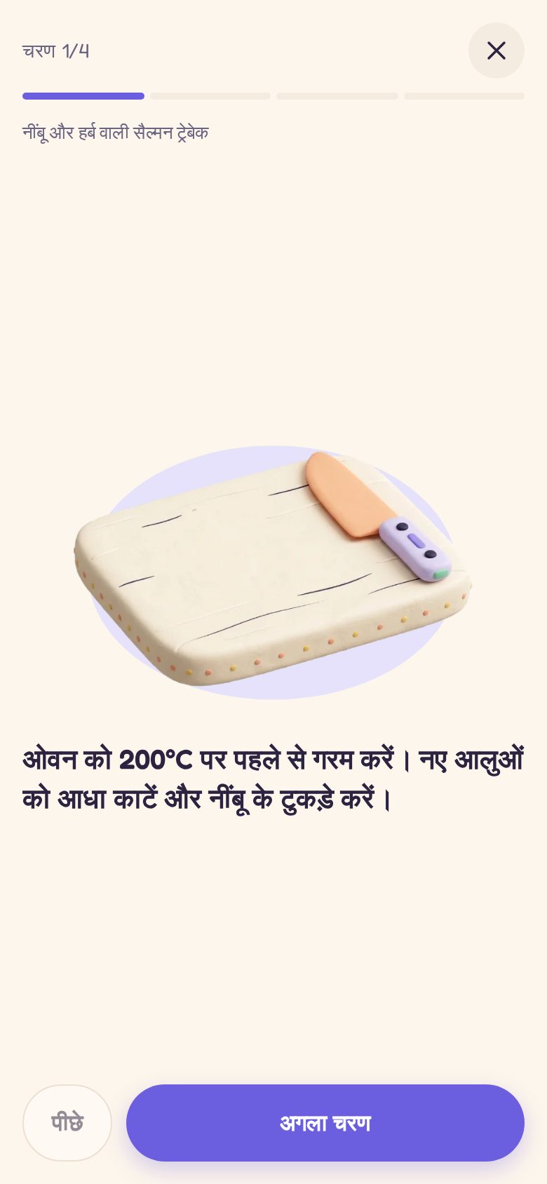 एक-एक कदम करके खाना बनाएं, हर स्टेप की तस्वीर के साथ