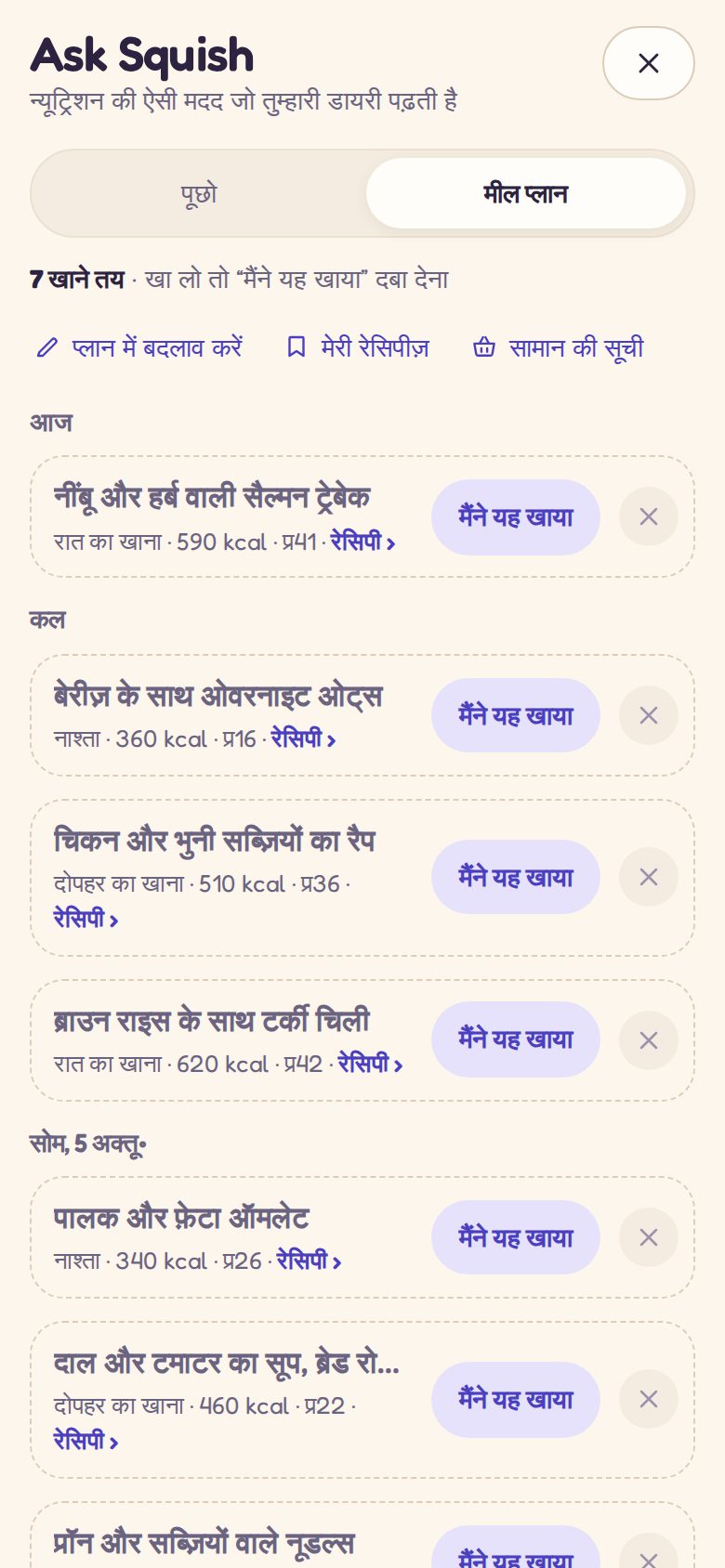 Ask Squish: Squish का प्लान किया पूरे हफ़्ते का खाना