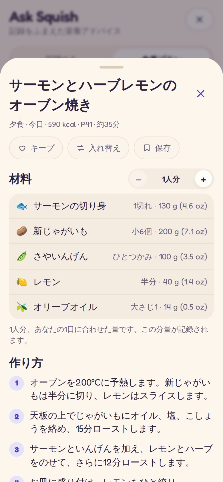 献立のレシピ：材料と作り方