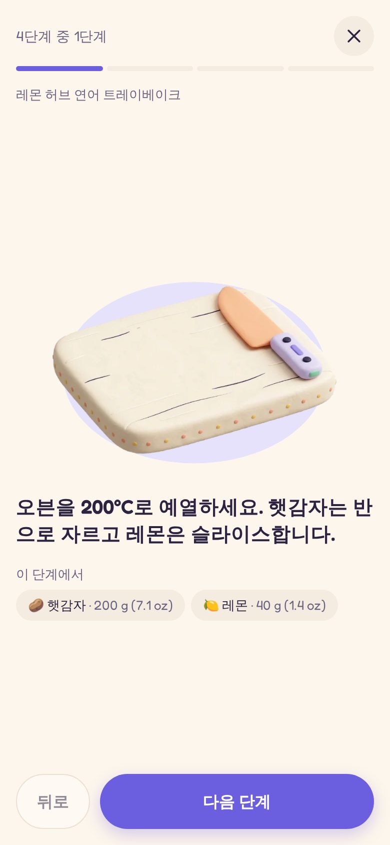 단계별 사진과 함께 차근차근 요리하기