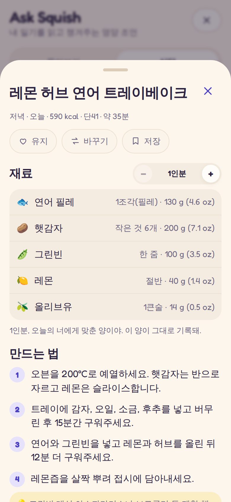 식단 계획 레시피: 재료와 조리법