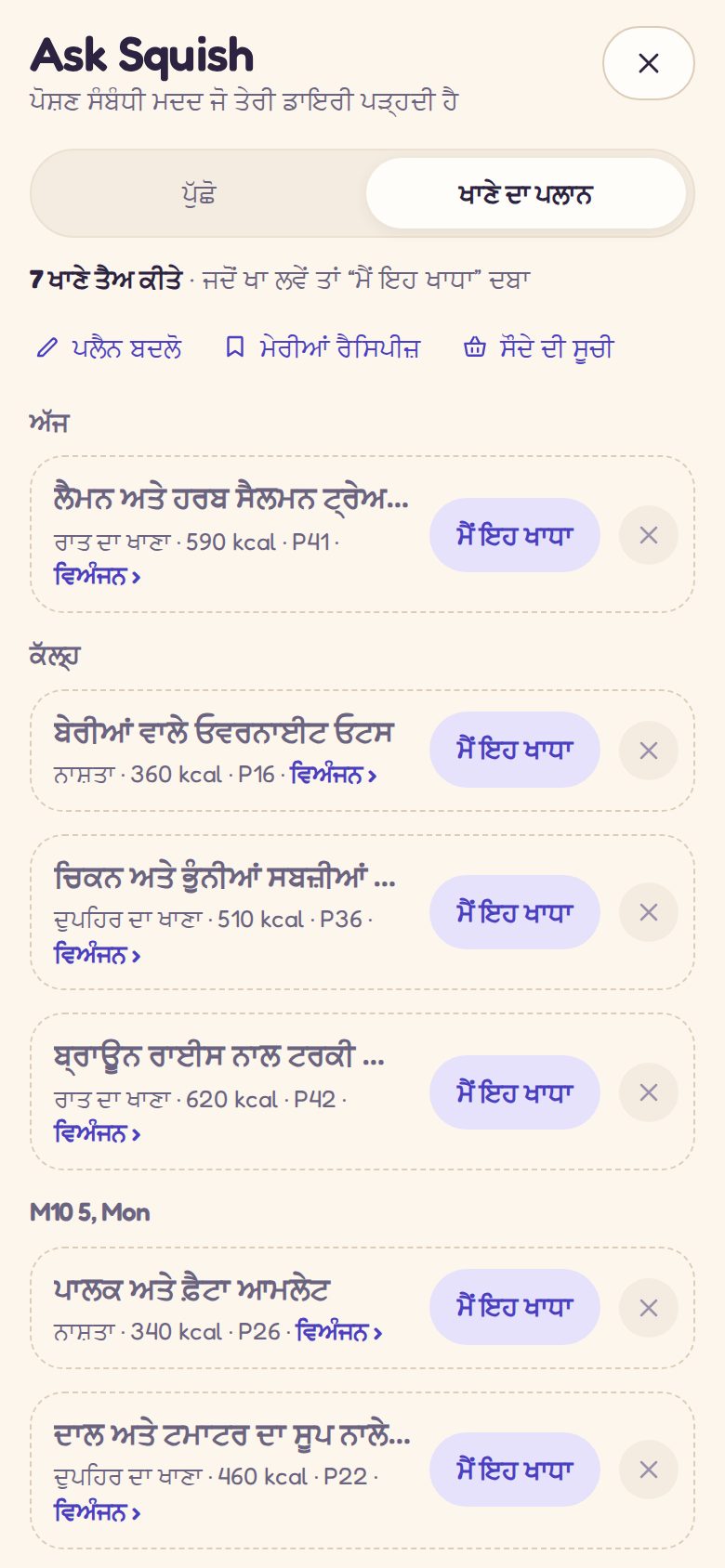 Ask Squish: Squish ਵੱਲੋਂ ਪਲਾਨ ਕੀਤੇ ਪੂਰੇ ਹਫ਼ਤੇ ਦੇ ਖਾਣੇ