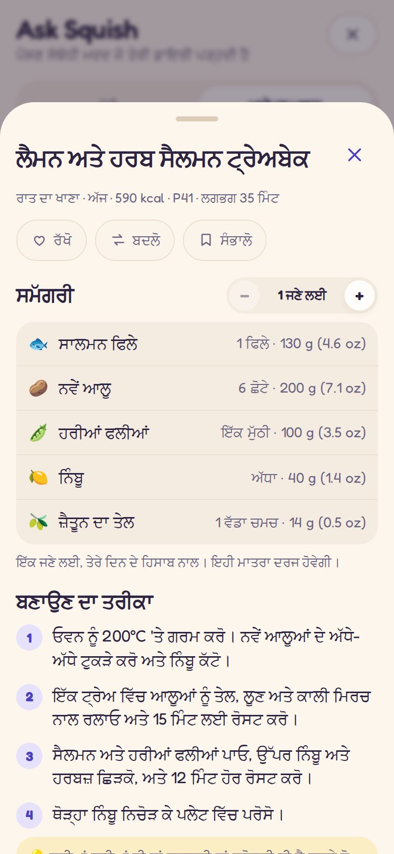 ਪਲਾਨ ਕੀਤੇ ਖਾਣੇ ਦੀ ਰੈਸਿਪੀ: ਸਮੱਗਰੀ ਅਤੇ ਬਣਾਉਣ ਦਾ ਤਰੀਕਾ