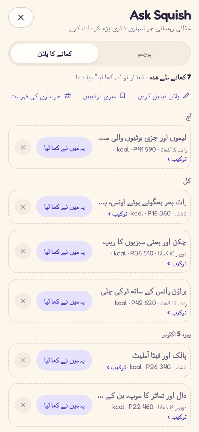 Ask Squish: کھانوں کا ایک ہفتہ جو Squish نے پلان کیا