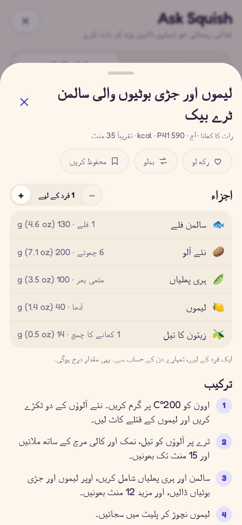 پلان کیے گئے کھانے کی ترکیب: اجزاء اور بنانے کا طریقہ
