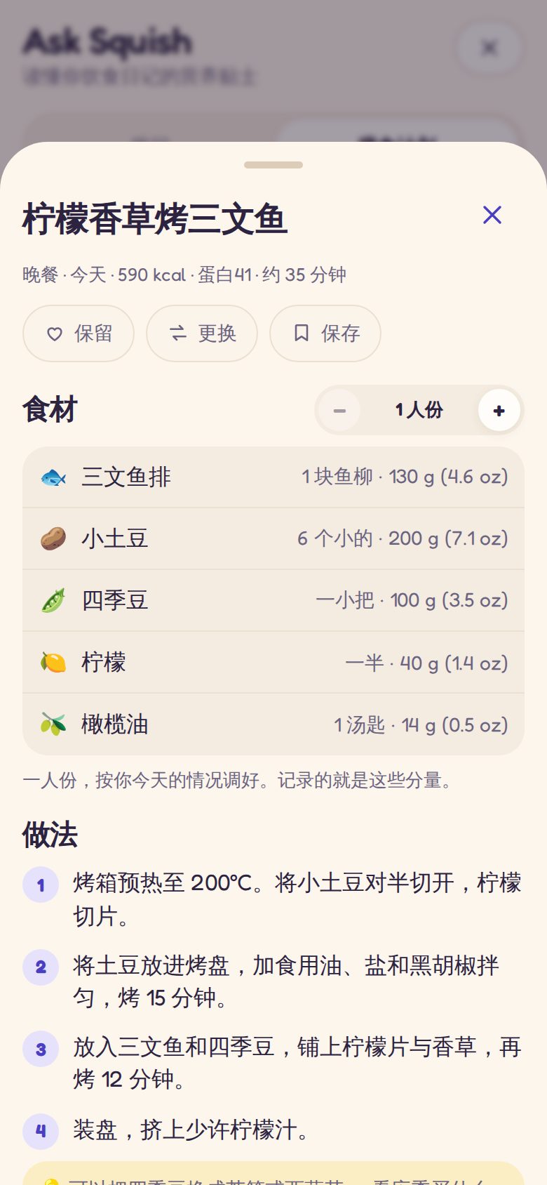 计划餐食的食谱：食材用料与制作步骤